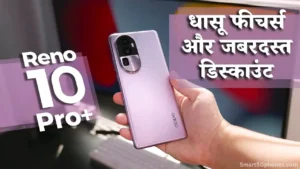 20 हजार रुपए डिस्काउंट पर मिल रहा है 12GB रैम और DSLR जैसी कैमरा क्वालिटी वाला Oppo Reno 10 Pro+ 5G स्मार्टफोन? 6 oppo-reno-10-pro-plus-5g