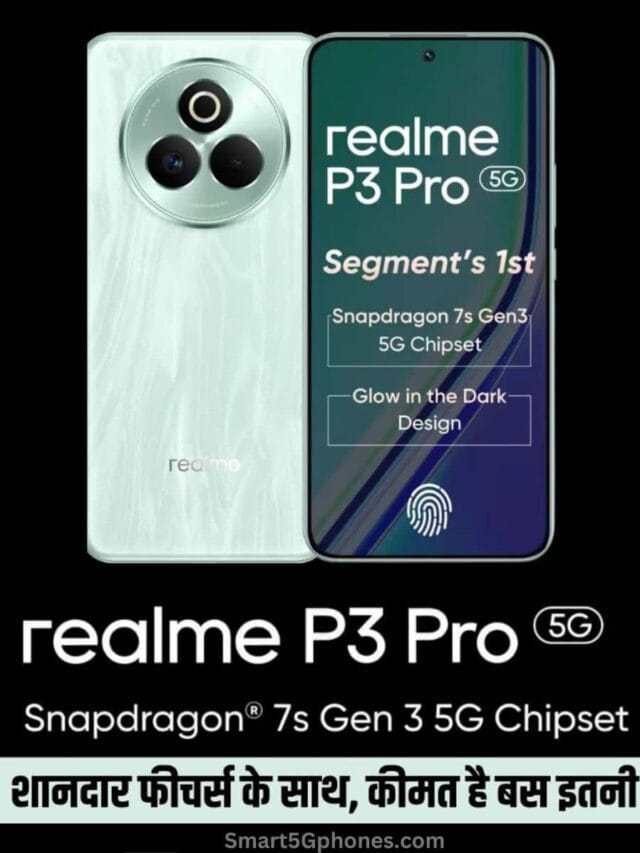 📢 धमाकेदार गेमिंग फोन! Realme P3 Pro 5G हुआ लॉन्च! जानिए इसके धासू फीचर्स और कीमत 🚀🔥