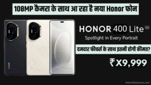 Honor 400 Lite 5G: लॉन्च डेट, कीमत और फीचर्स की पूरी जानकारी 6 Honor 400 Lite 5G Launch Date, Price & Features