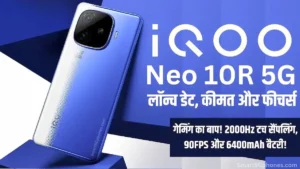 iQOO Neo 10R 5G हुआ लॉन्च, मिलेगा पावरफुल प्रोसेसर, कीमत 27 हजार से कम 7 iQOO Neo 10R 5G