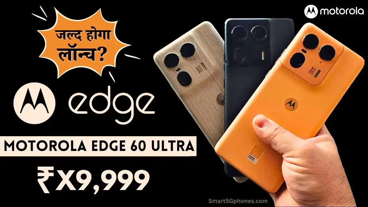 Motorola Edge 60 Ultra 5G: BIS लिस्टिंग से हुआ बड़ा खुलासा, देखें फीचर्स और लॉन्च डेट! 1 Motorola Edge 60 Ultra 5G