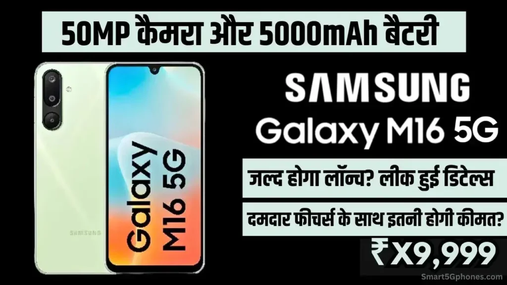 Samsung Galaxy M16 5G Launch Date, Price & Features in India Samsung Galaxy M16 5G Launch Date, Price & Features in India