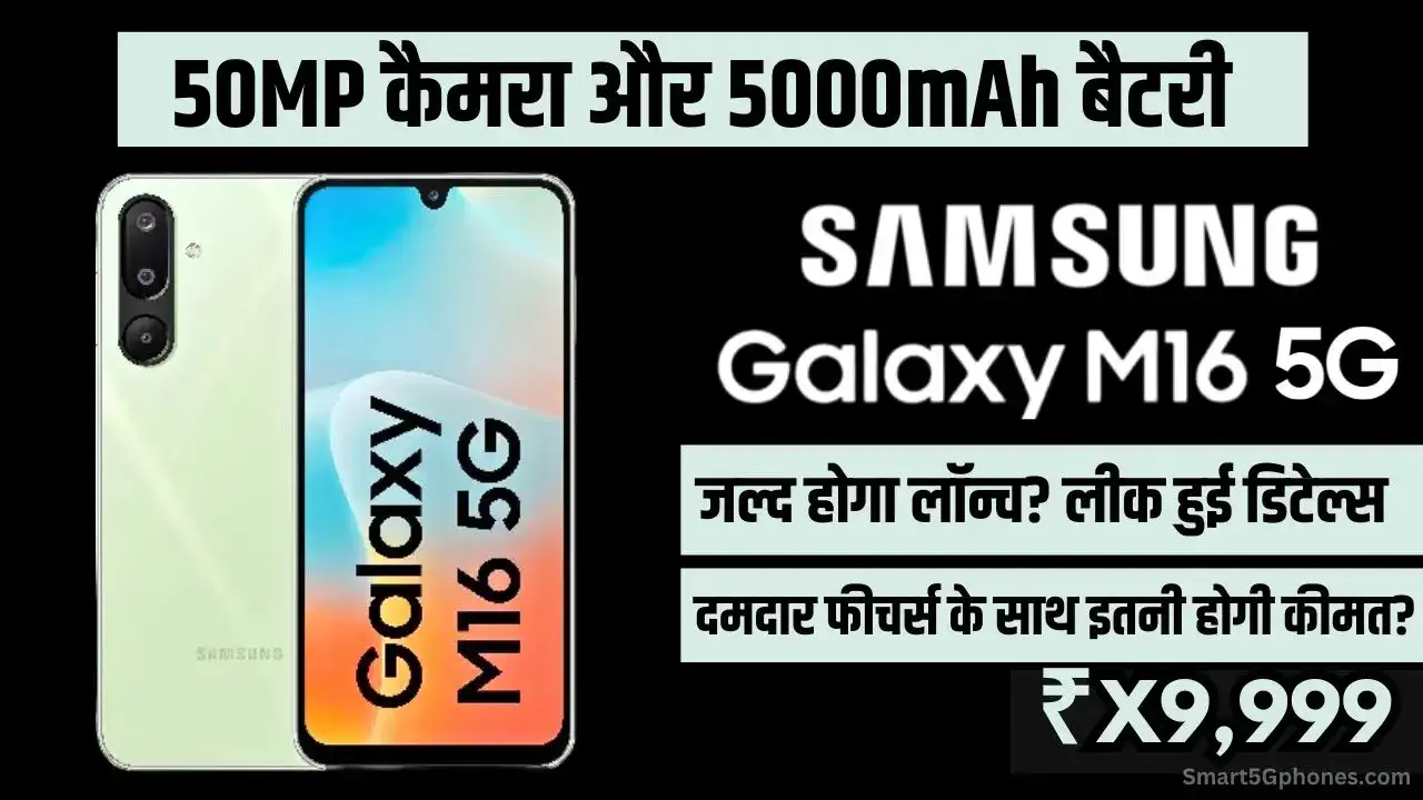samsung galaxy m16 5g launch price features