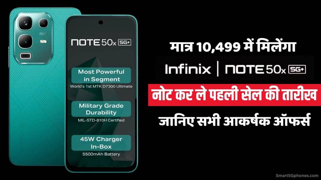 मात्र 10,499 में मिलेंगा Infinix Note 50X 5G+ फोन नोट कर ले पहली सेल की तारीख (फ्लिपकार्ट ऑफर) 8 Infinix Note 50x 5G+ Sale Offers Details Price Flipkart