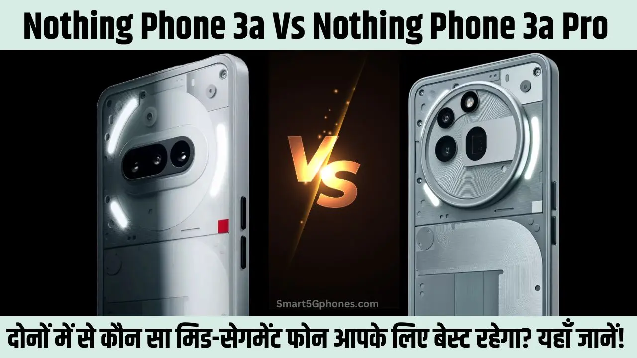 Nothing Phone 3a Vs Nothing Phone 3a Pro: कौन सा मिड-सेगमेंट फोन आपके लिए बेस्ट रहेगा? आइए जानें! 3 Nothing Phone 3a Vs Nothing Phone 3a Pro Comparison