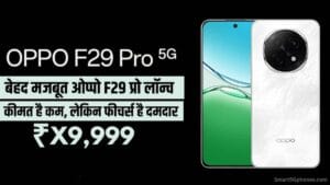OPPO F29 Pro 5G भारत में लॉन्च: जानें इस दमदार स्मार्टफोन की कीमत और स्पेसिफिकेशन 5 oppo f29 pro launch date price features