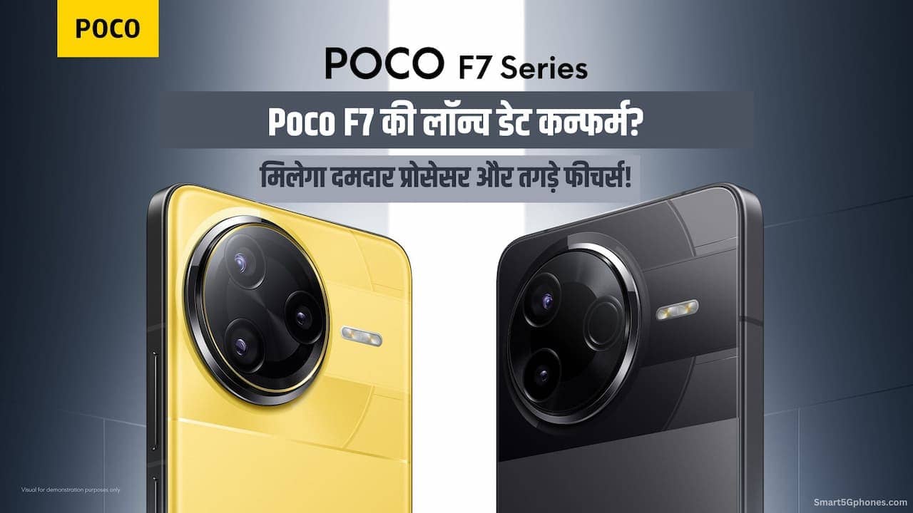 Poco F7 सीरीज का इंतजार खत्म! इंडिया लॉन्च टाइमलाइन और फीचर्स की डिटेल लीक! 10 Poco F7 Series Launch Date in India, Know price & Specifications