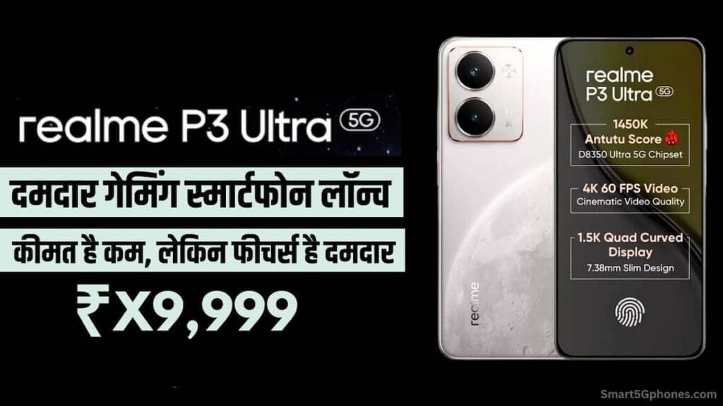Realme P3 Ultra 5G Launch Price & Specifications in India Realme P3 Ultra 5G Launch Price & Specifications in India