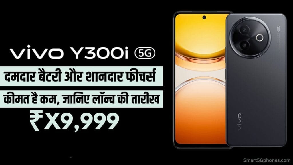 Vivo Y300i Launch Date, Price & Expected Features Vivo Y300i Launch Date, Price & Expected Features