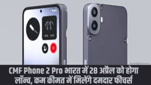 CMF Phone 2 Pro भारत में 28 अप्रैल को होगा लॉन्च, कम कीमत में मिलेंगे दमदार फीचर्स 5 CMF Phone 2 Pro
