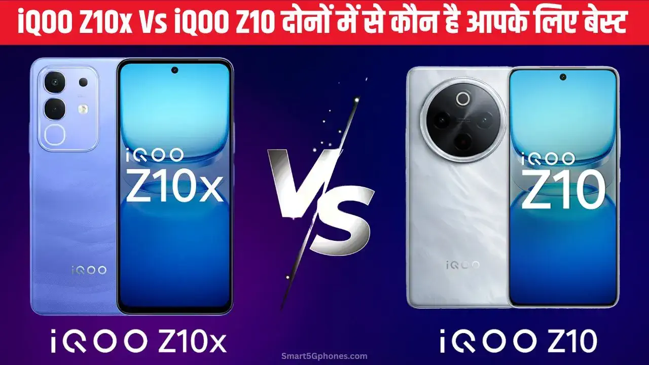 iQOO Z10 Vs iQOO Z10x: जानें कौन-सा फोन है आपके लिए बेस्ट? 1 iqoo z10 vs iqoo z10x compersion
