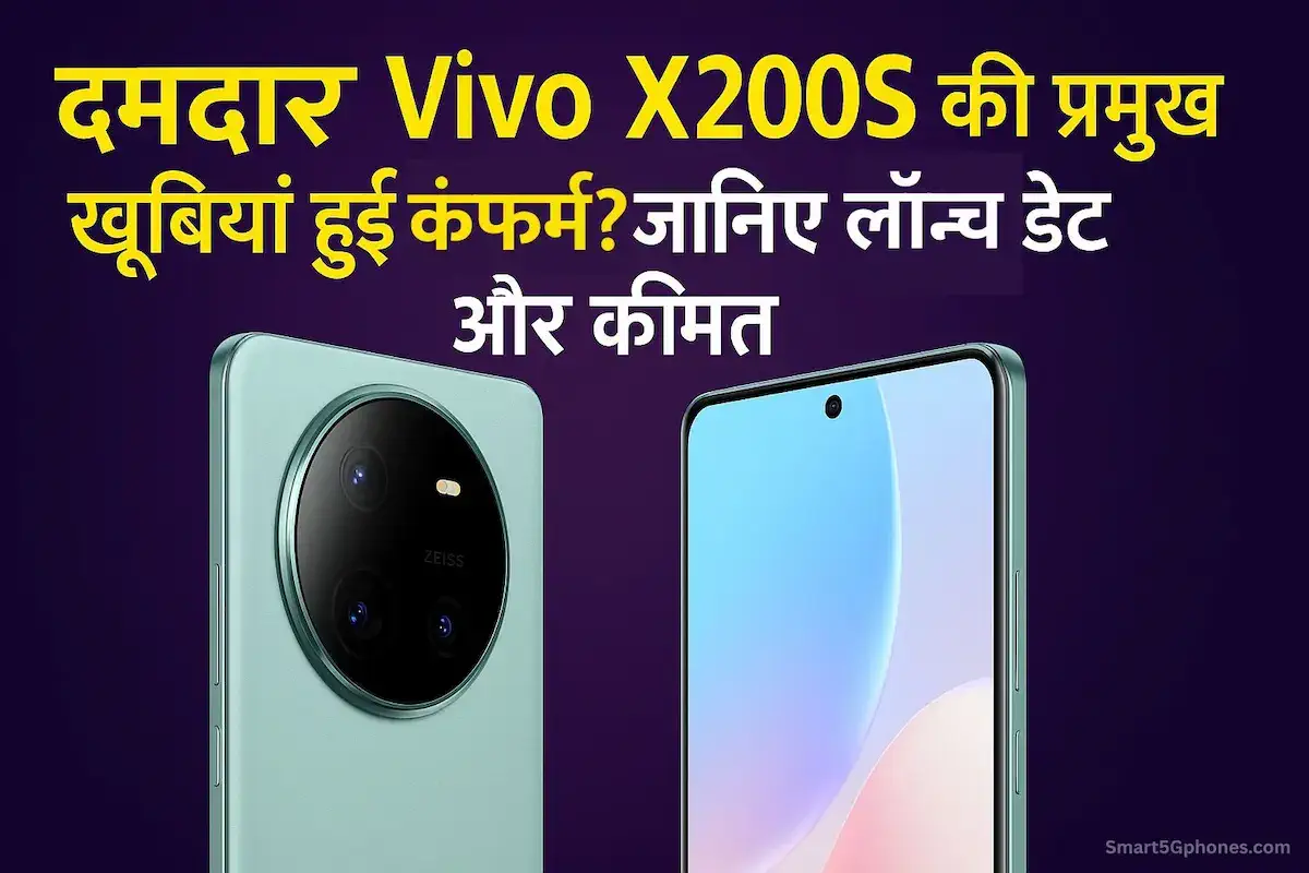 दमदार Vivo X200S की प्रमुख खूबियां हुई कंफर्म? जानिए लॉन्च डेट, कीमत और सभी फीचर्स 2 Vivo X200S Launch Date, Price & Features in India